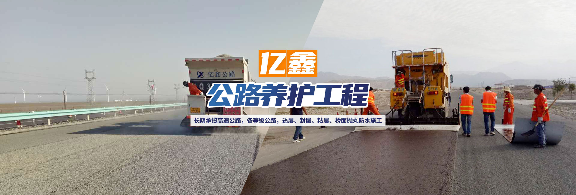 邯鄲市億鑫公路養(yǎng)護工程有限公司_PC